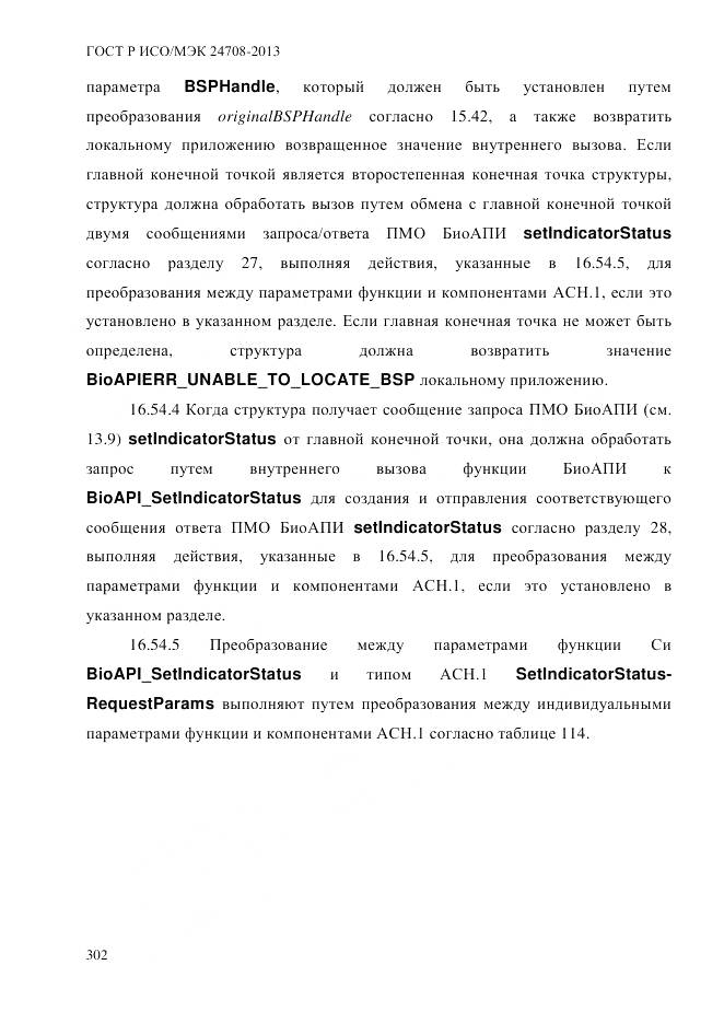 ГОСТ Р ИСО/МЭК 24708-2013, страница 316