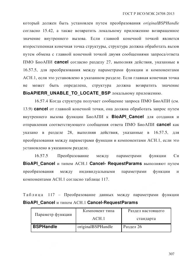 ГОСТ Р ИСО/МЭК 24708-2013, страница 321
