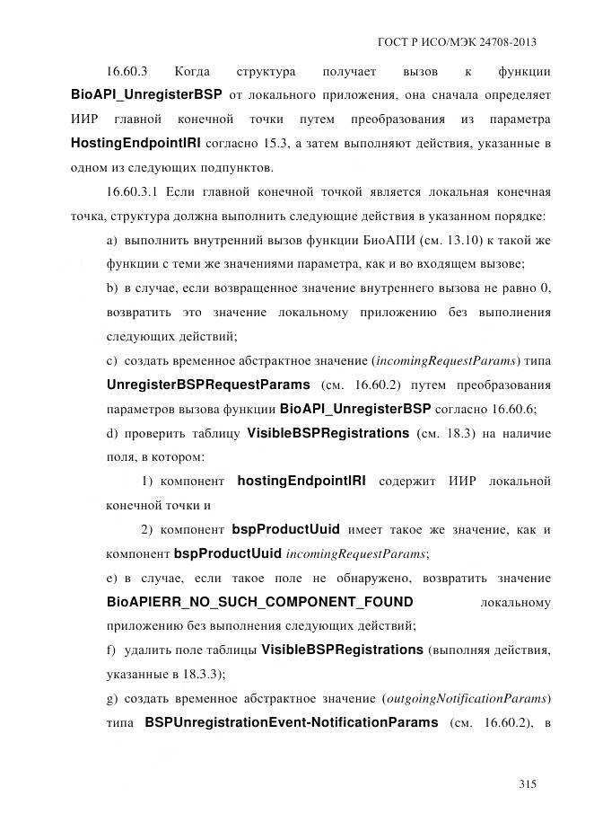 ГОСТ Р ИСО/МЭК 24708-2013, страница 329