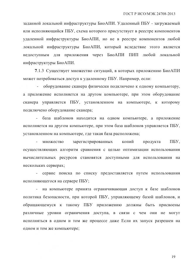 ГОСТ Р ИСО/МЭК 24708-2013, страница 33