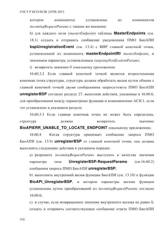 ГОСТ Р ИСО/МЭК 24708-2013, страница 330