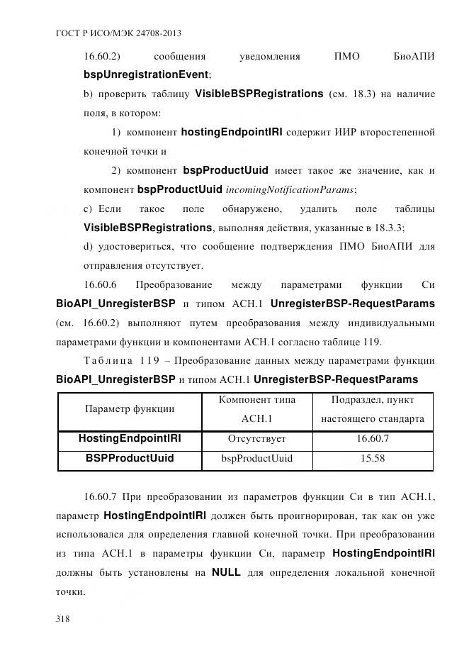 ГОСТ Р ИСО/МЭК 24708-2013, страница 332