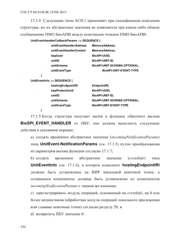 ГОСТ Р ИСО/МЭК 24708-2013, страница 344