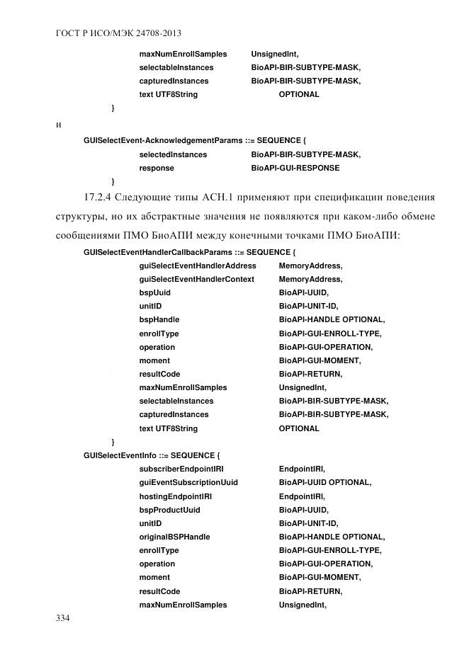 ГОСТ Р ИСО/МЭК 24708-2013, страница 348