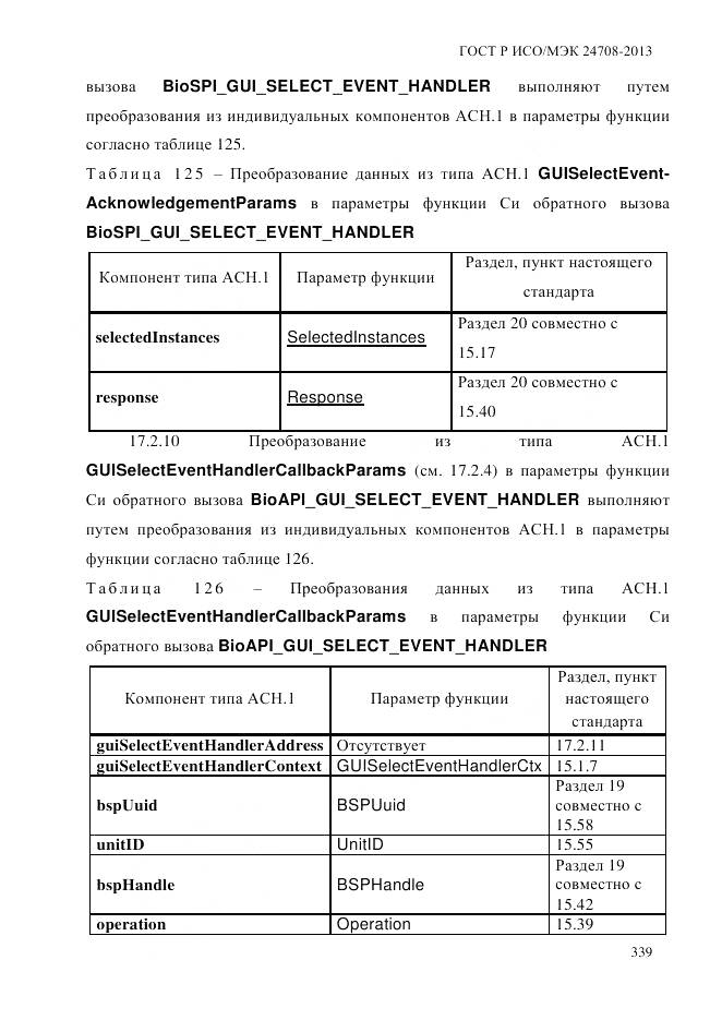 ГОСТ Р ИСО/МЭК 24708-2013, страница 353