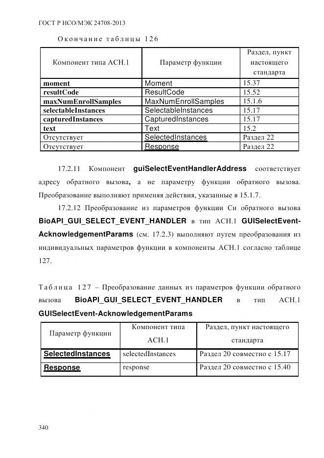 ГОСТ Р ИСО/МЭК 24708-2013, страница 354