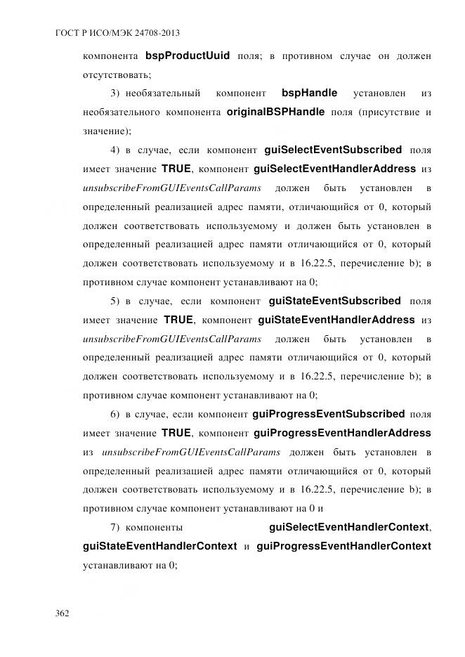 ГОСТ Р ИСО/МЭК 24708-2013, страница 376