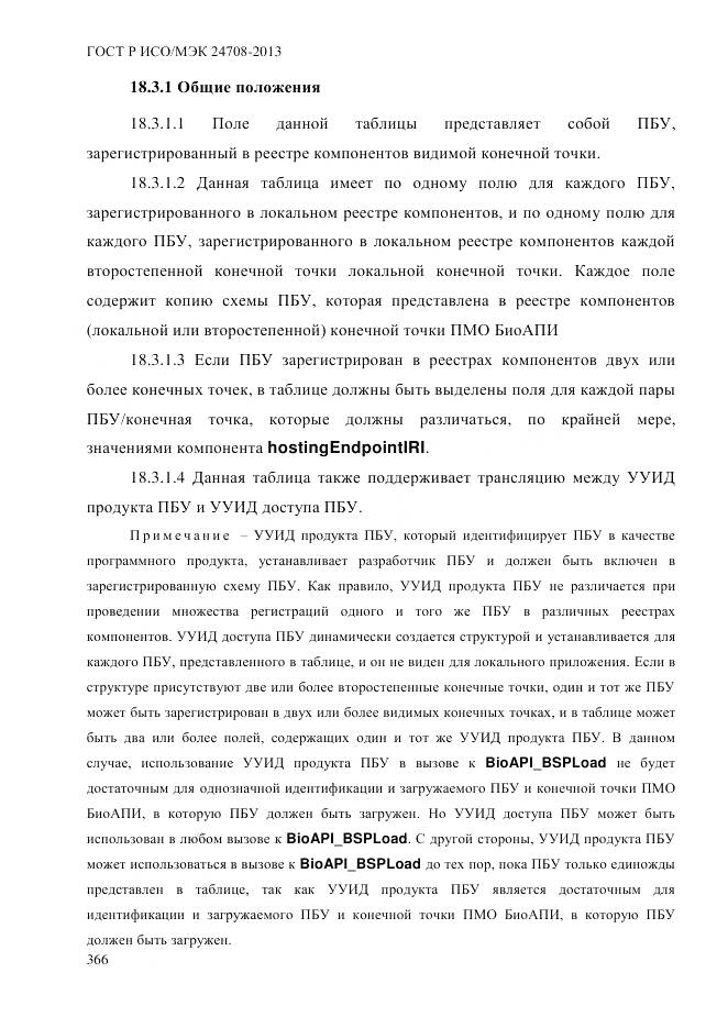 ГОСТ Р ИСО/МЭК 24708-2013, страница 380