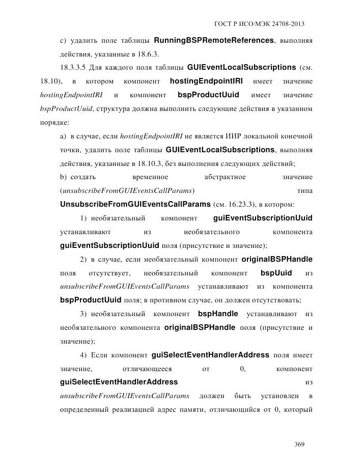 ГОСТ Р ИСО/МЭК 24708-2013, страница 383