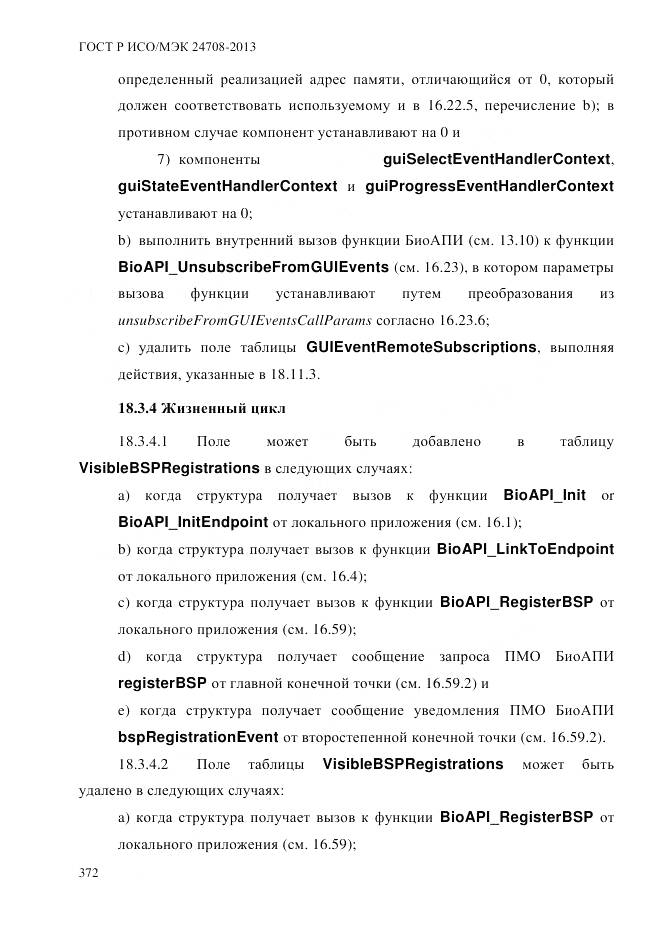 ГОСТ Р ИСО/МЭК 24708-2013, страница 386