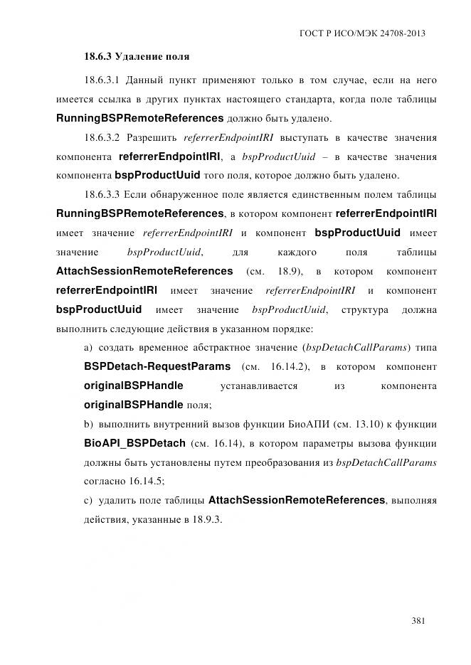 ГОСТ Р ИСО/МЭК 24708-2013, страница 395