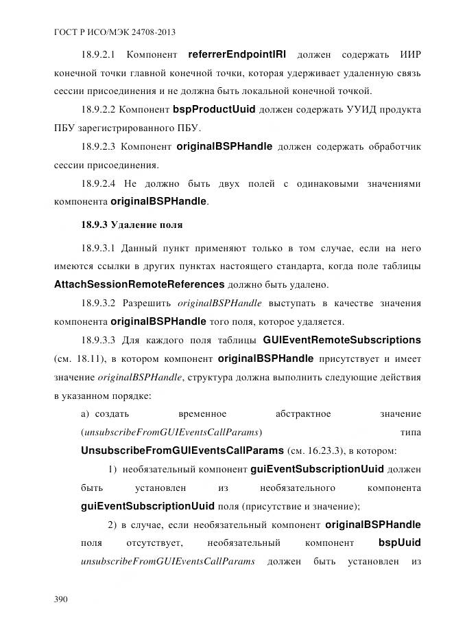 ГОСТ Р ИСО/МЭК 24708-2013, страница 404