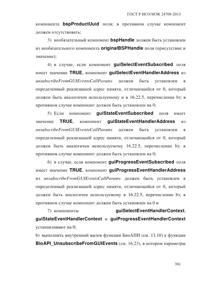 ГОСТ Р ИСО/МЭК 24708-2013, страница 405