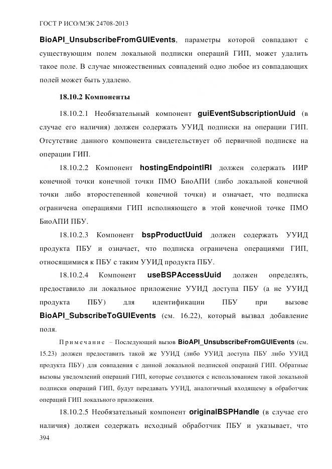 ГОСТ Р ИСО/МЭК 24708-2013, страница 408