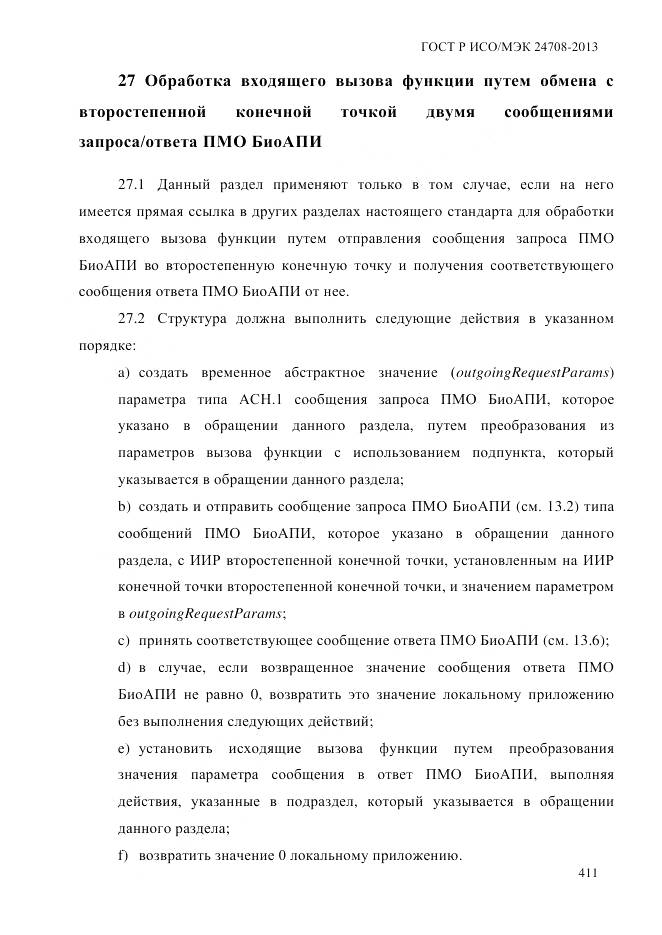 ГОСТ Р ИСО/МЭК 24708-2013, страница 425