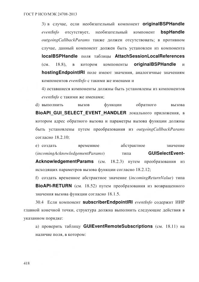 ГОСТ Р ИСО/МЭК 24708-2013, страница 432