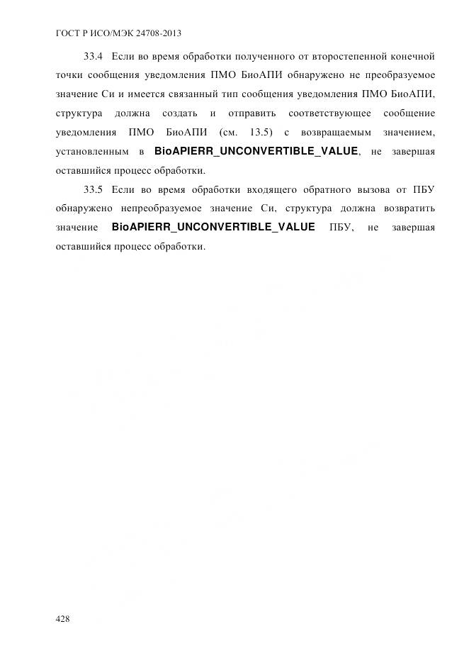 ГОСТ Р ИСО/МЭК 24708-2013, страница 442