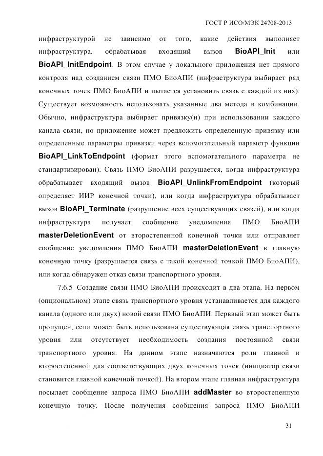 ГОСТ Р ИСО/МЭК 24708-2013, страница 45