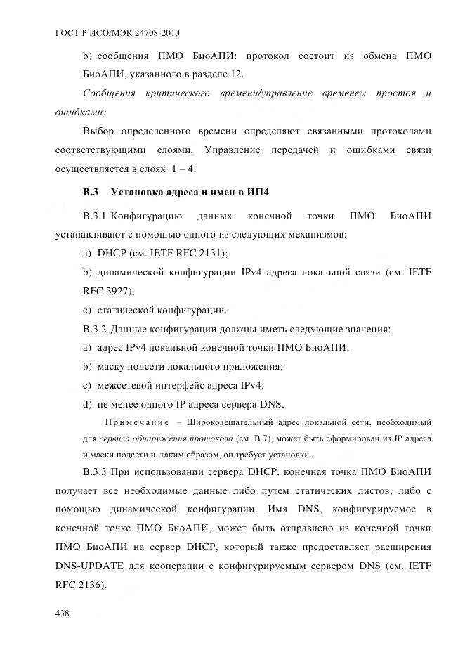 ГОСТ Р ИСО/МЭК 24708-2013, страница 452