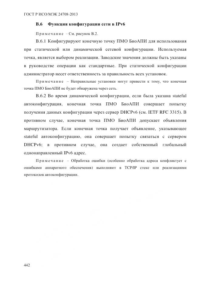 ГОСТ Р ИСО/МЭК 24708-2013, страница 456