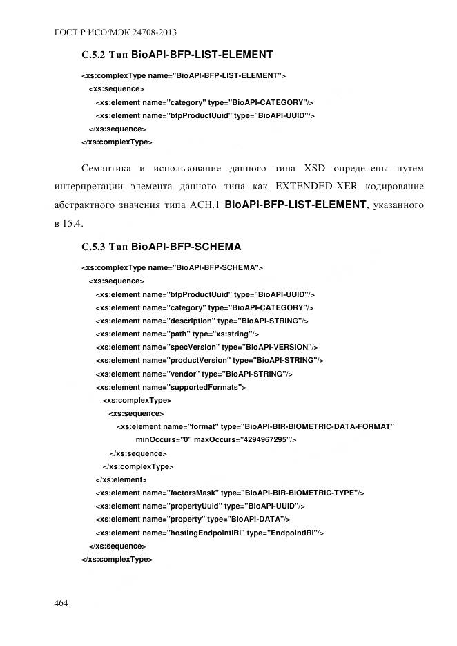 ГОСТ Р ИСО/МЭК 24708-2013, страница 478