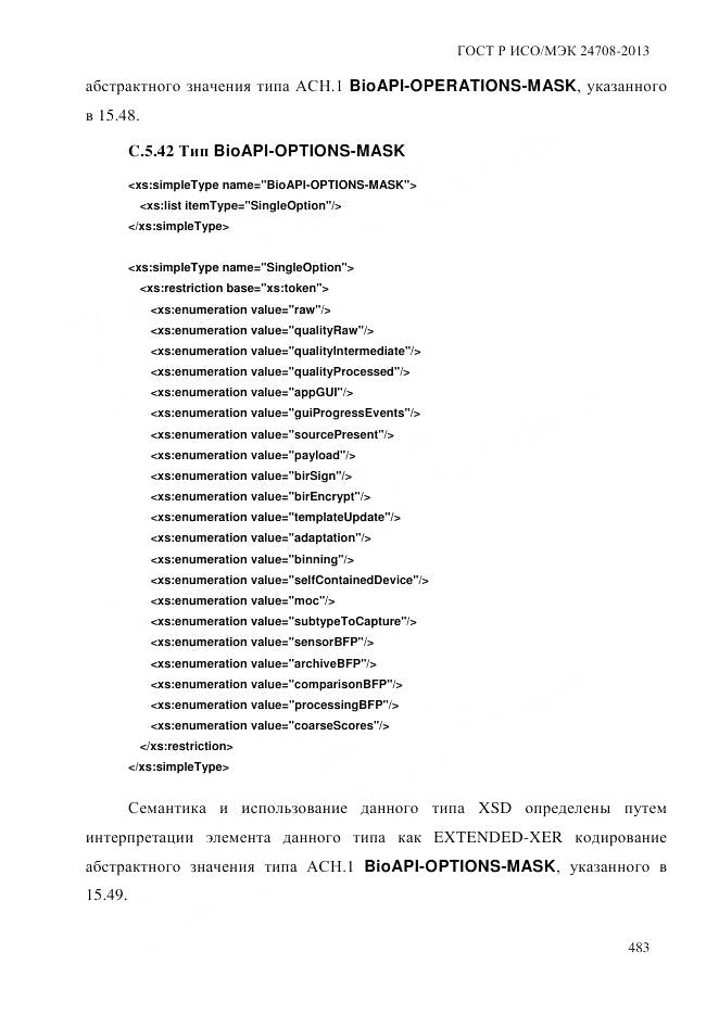 ГОСТ Р ИСО/МЭК 24708-2013, страница 497