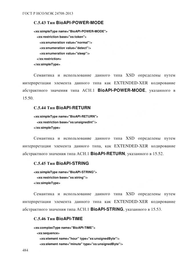 ГОСТ Р ИСО/МЭК 24708-2013, страница 498