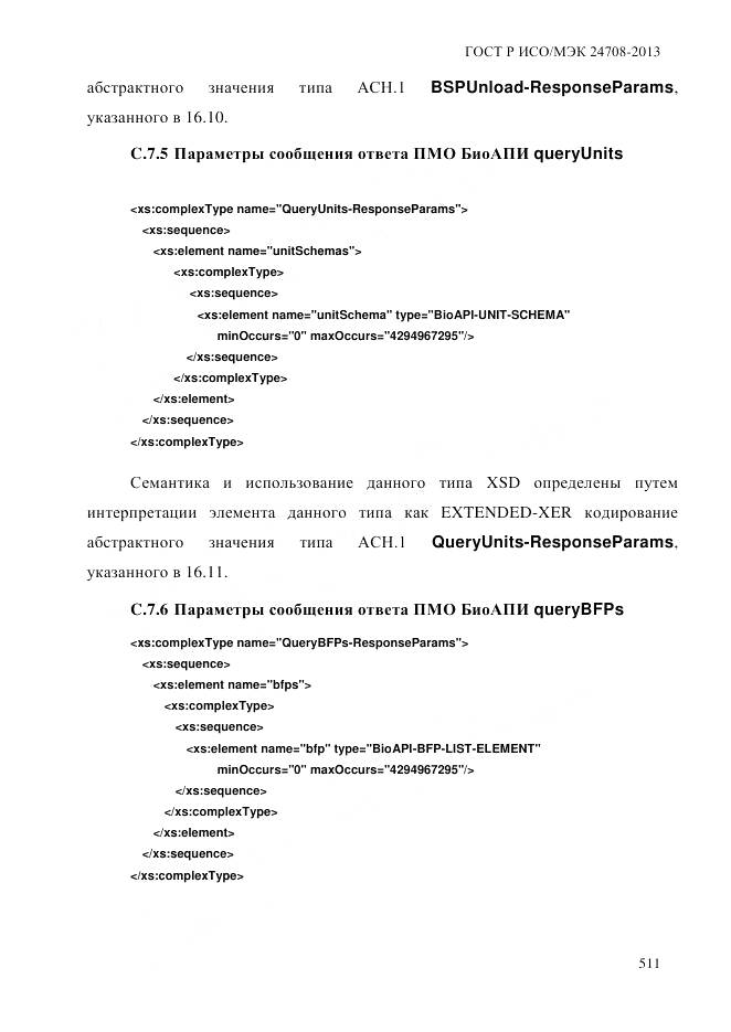 ГОСТ Р ИСО/МЭК 24708-2013, страница 525