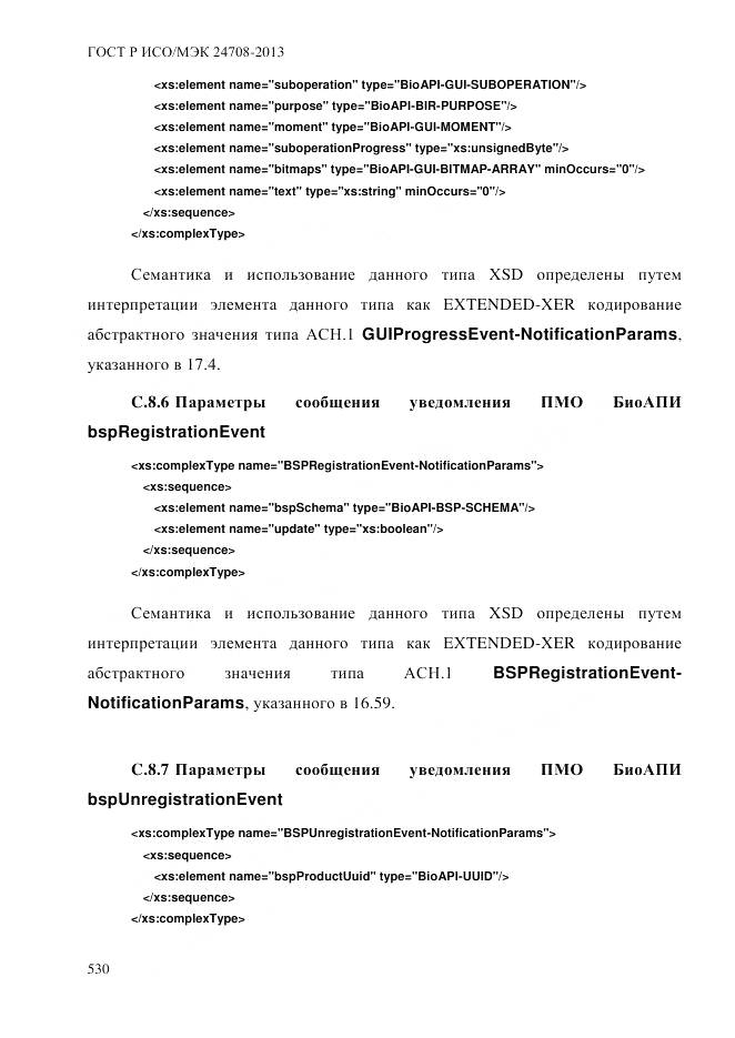 ГОСТ Р ИСО/МЭК 24708-2013, страница 544