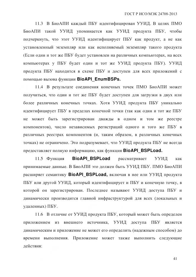 ГОСТ Р ИСО/МЭК 24708-2013, страница 55