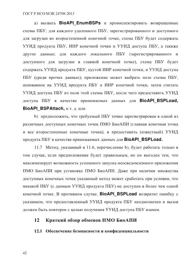 ГОСТ Р ИСО/МЭК 24708-2013, страница 56