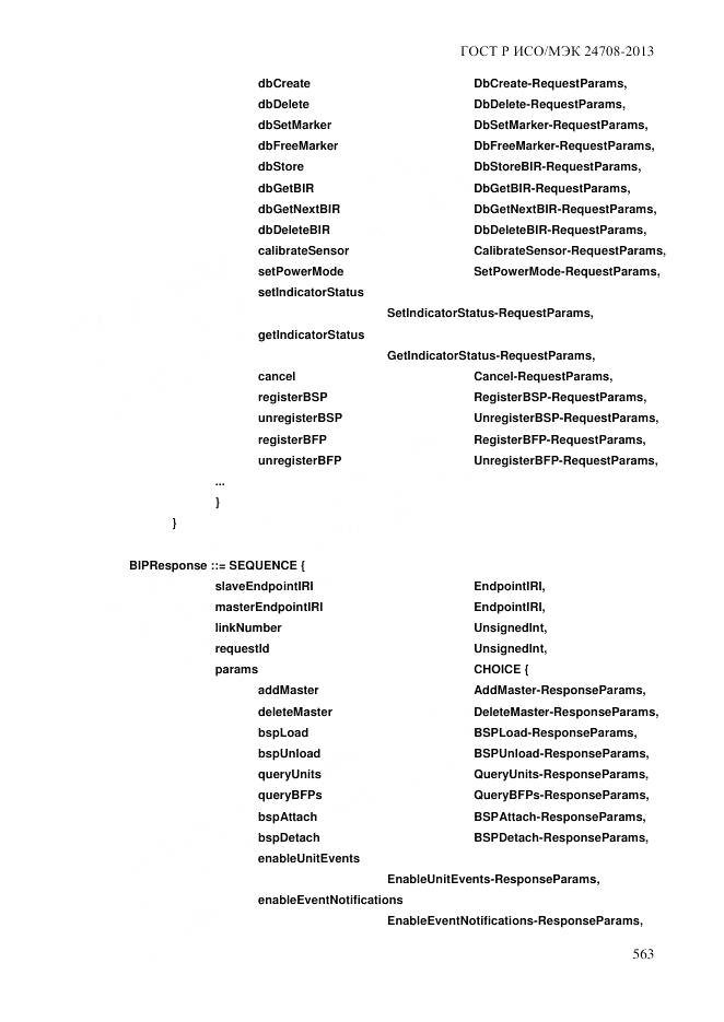 ГОСТ Р ИСО/МЭК 24708-2013, страница 577
