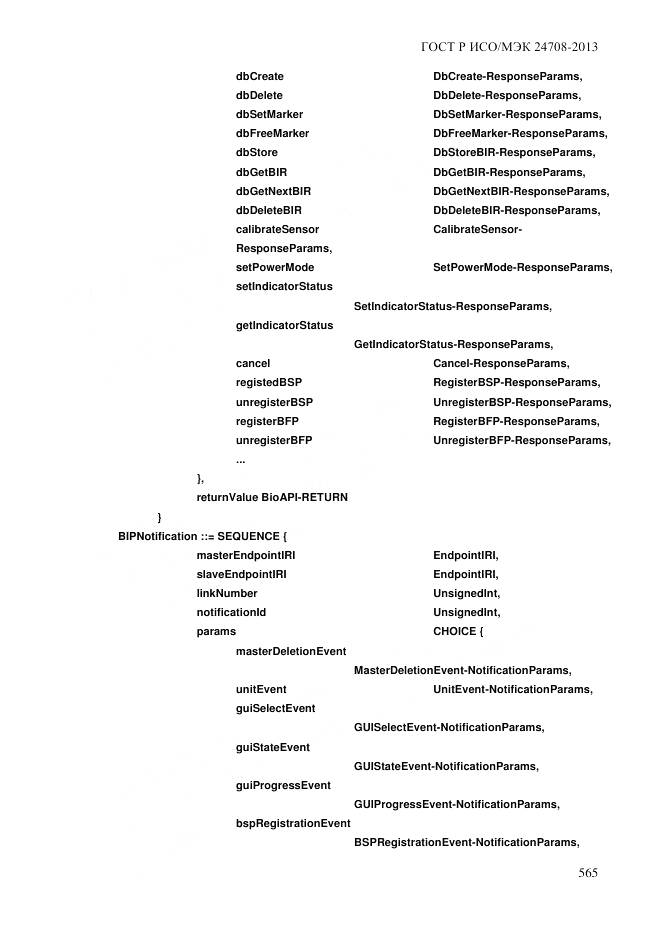 ГОСТ Р ИСО/МЭК 24708-2013, страница 579