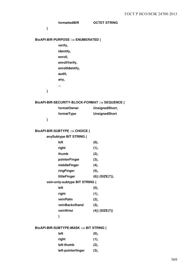 ГОСТ Р ИСО/МЭК 24708-2013, страница 583