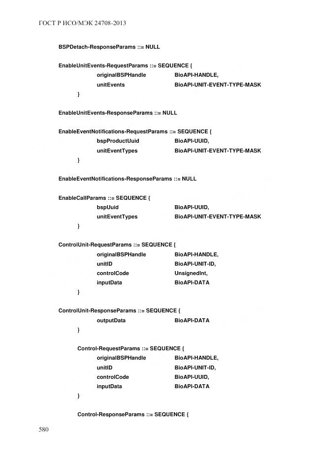 ГОСТ Р ИСО/МЭК 24708-2013, страница 594
