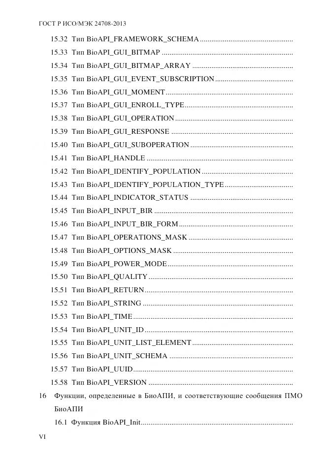 ГОСТ Р ИСО/МЭК 24708-2013, страница 6