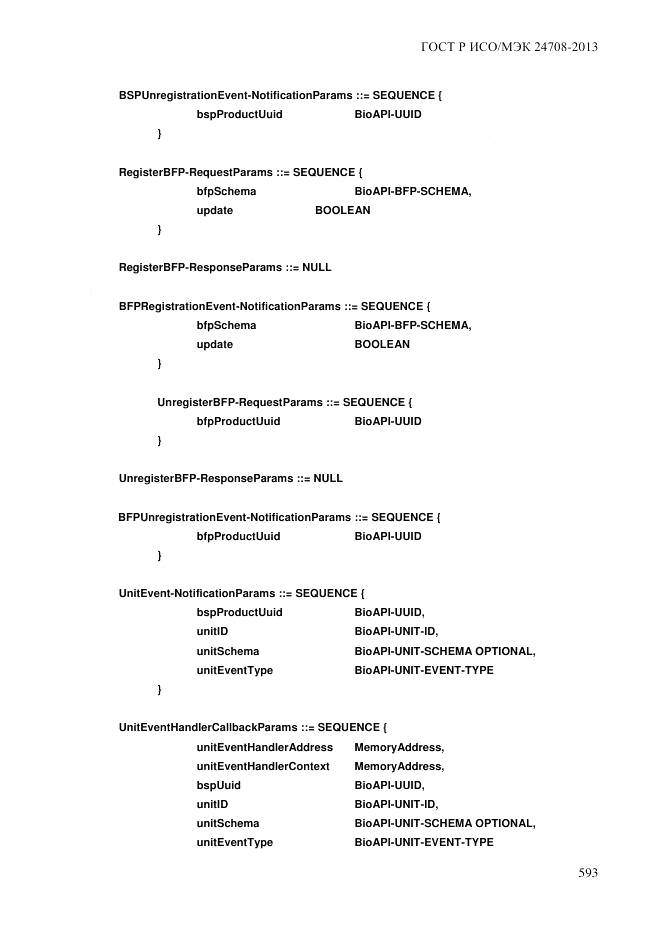 ГОСТ Р ИСО/МЭК 24708-2013, страница 607