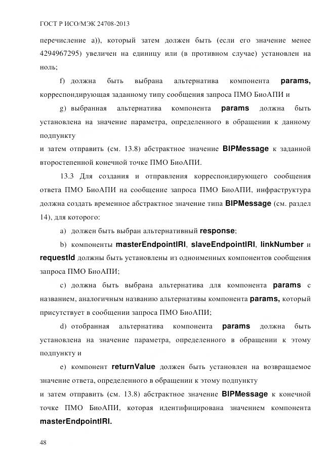 ГОСТ Р ИСО/МЭК 24708-2013, страница 62