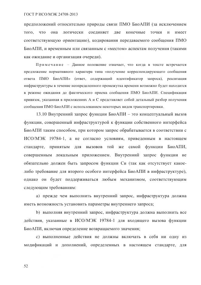 ГОСТ Р ИСО/МЭК 24708-2013, страница 66