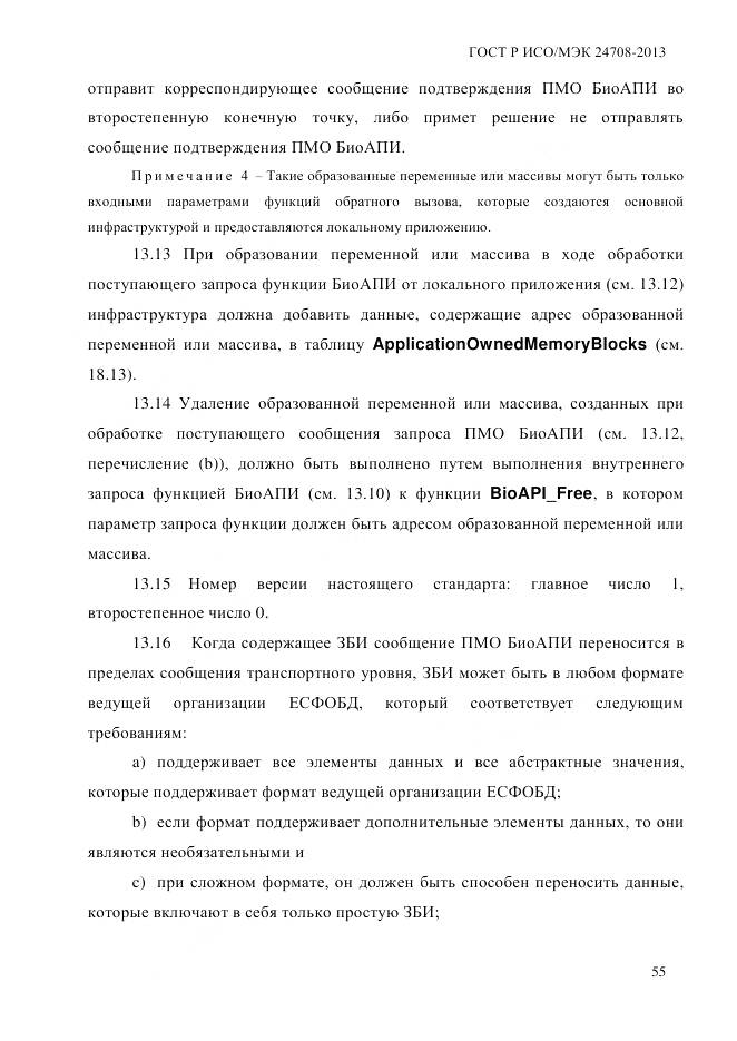 ГОСТ Р ИСО/МЭК 24708-2013, страница 69