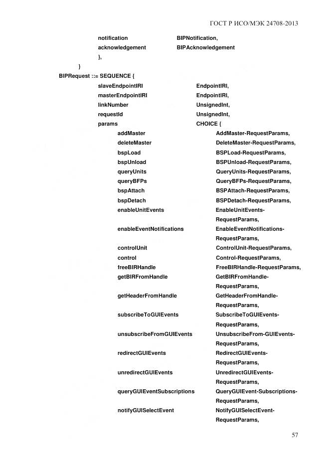 ГОСТ Р ИСО/МЭК 24708-2013, страница 71