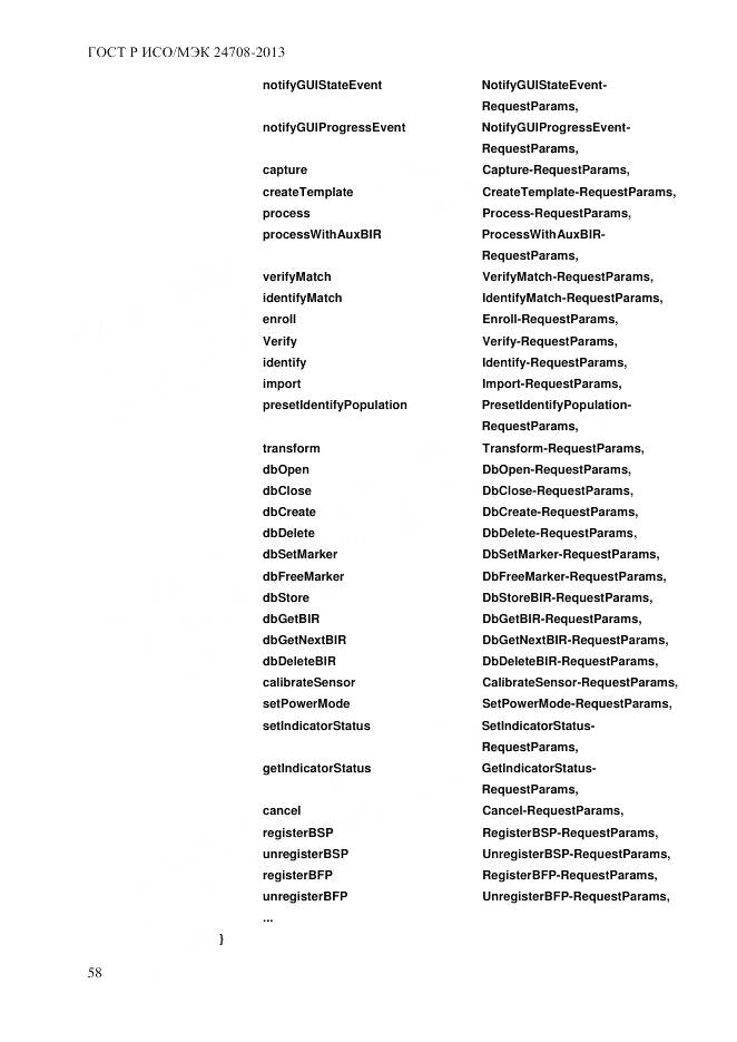 ГОСТ Р ИСО/МЭК 24708-2013, страница 72