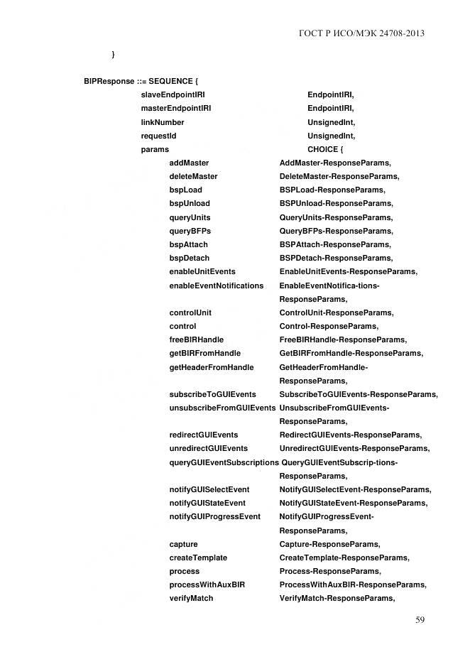 ГОСТ Р ИСО/МЭК 24708-2013, страница 73