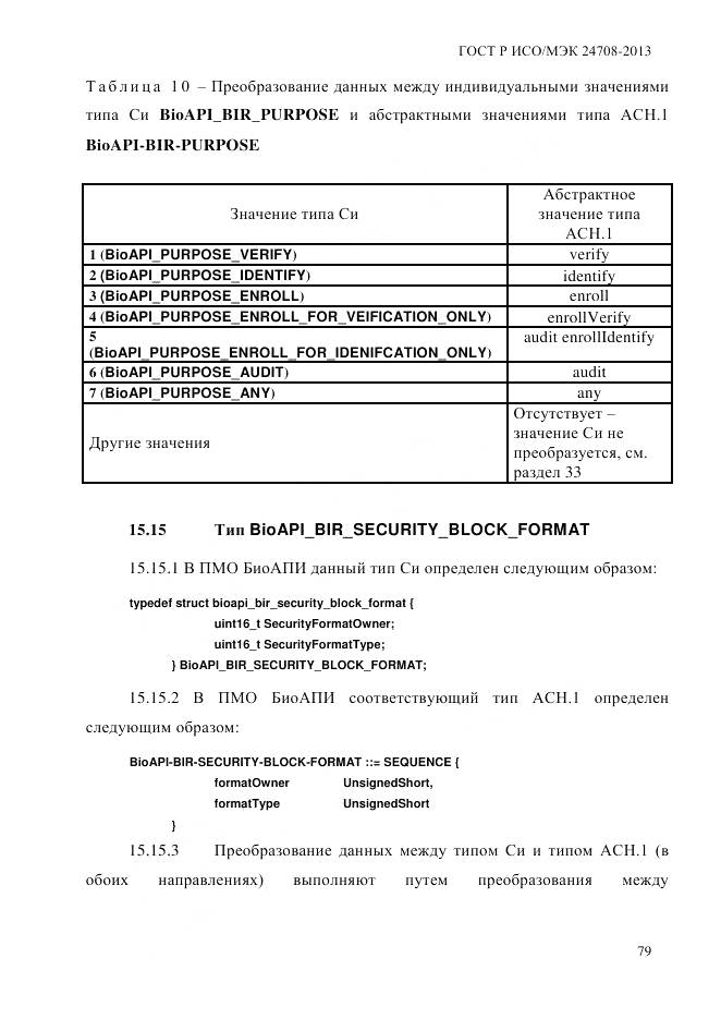 ГОСТ Р ИСО/МЭК 24708-2013, страница 93