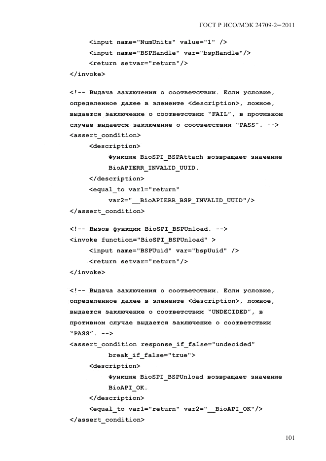 ГОСТ Р ИСО/МЭК 24709-2-2011, страница 109