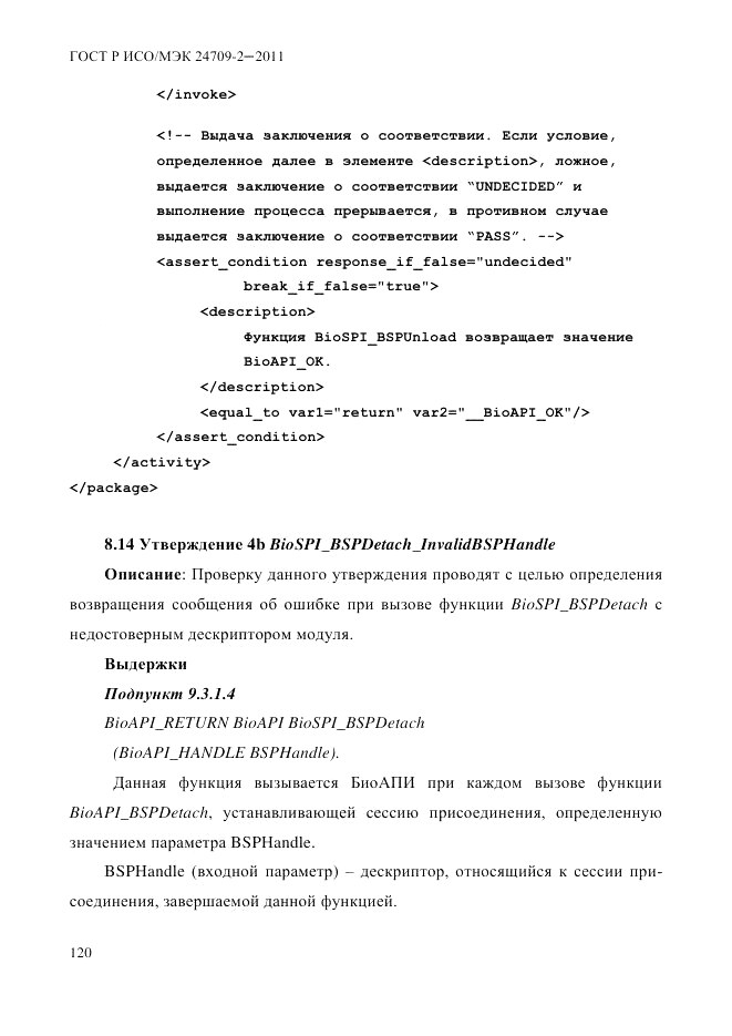 ГОСТ Р ИСО/МЭК 24709-2-2011, страница 128