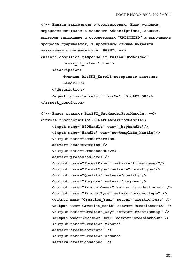 ГОСТ Р ИСО/МЭК 24709-2-2011, страница 209