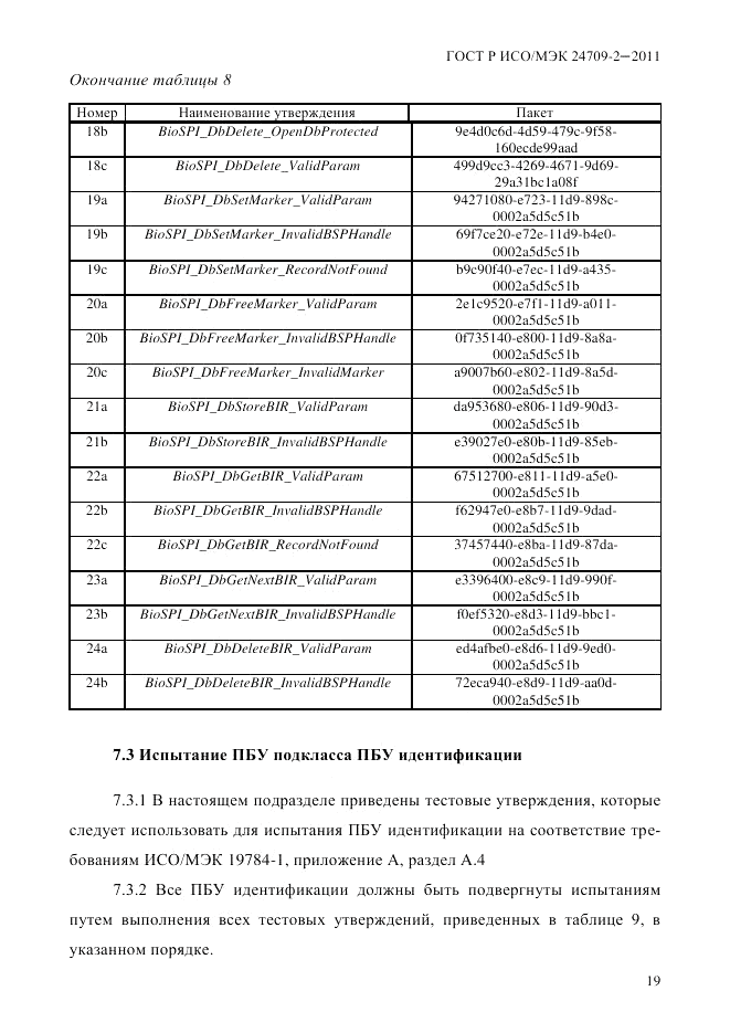 ГОСТ Р ИСО/МЭК 24709-2-2011, страница 27