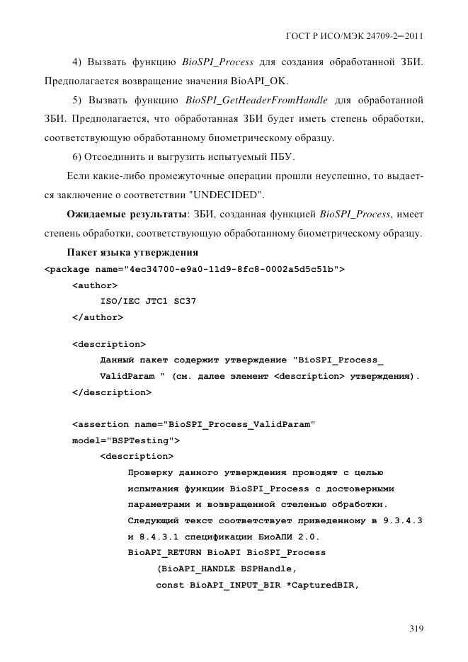 ГОСТ Р ИСО/МЭК 24709-2-2011, страница 327
