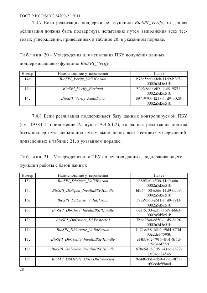 ГОСТ Р ИСО/МЭК 24709-2-2011, страница 36